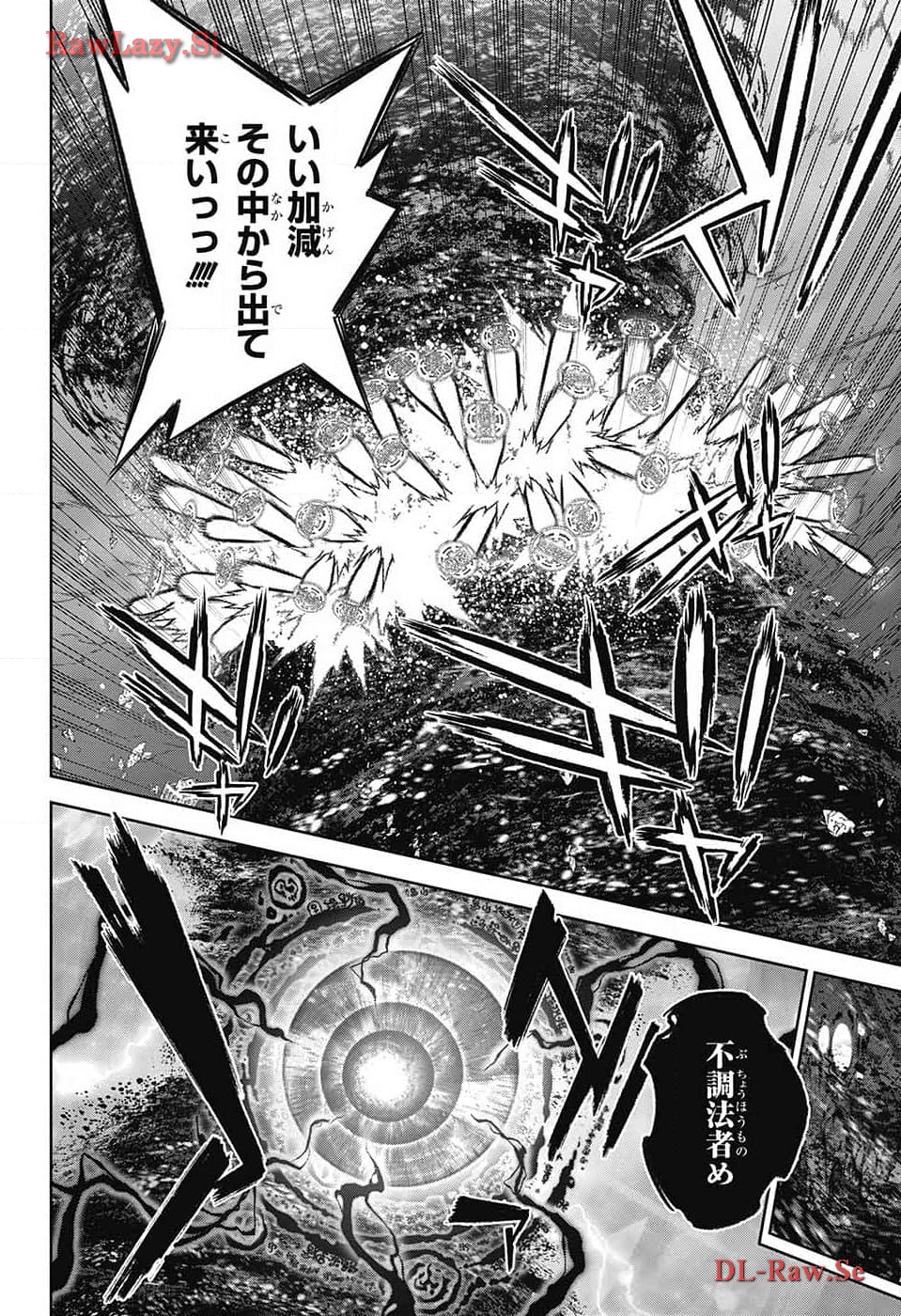Sousei no Onmyouji Chapter 129 16ページ