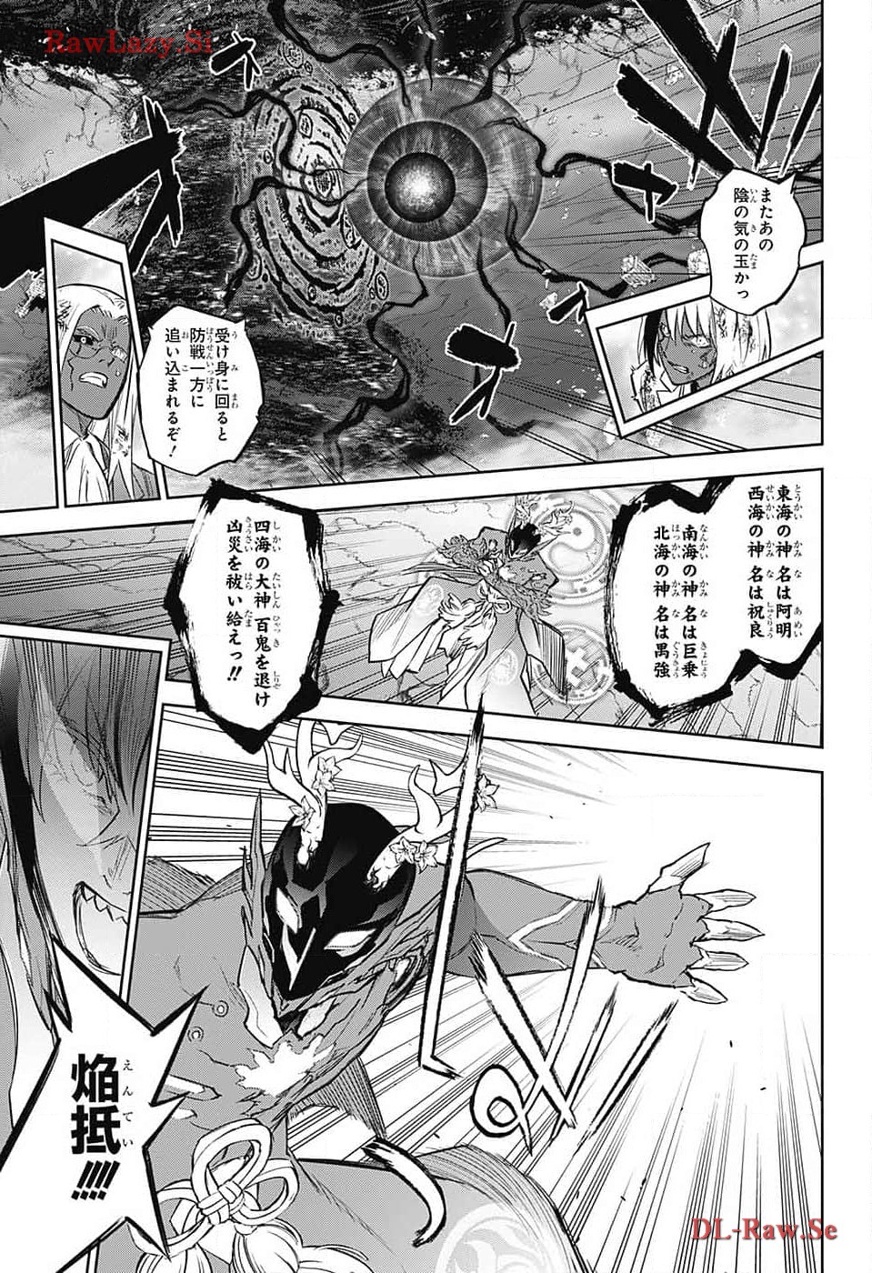 Sousei no Onmyouji Chapter 129 17ページ