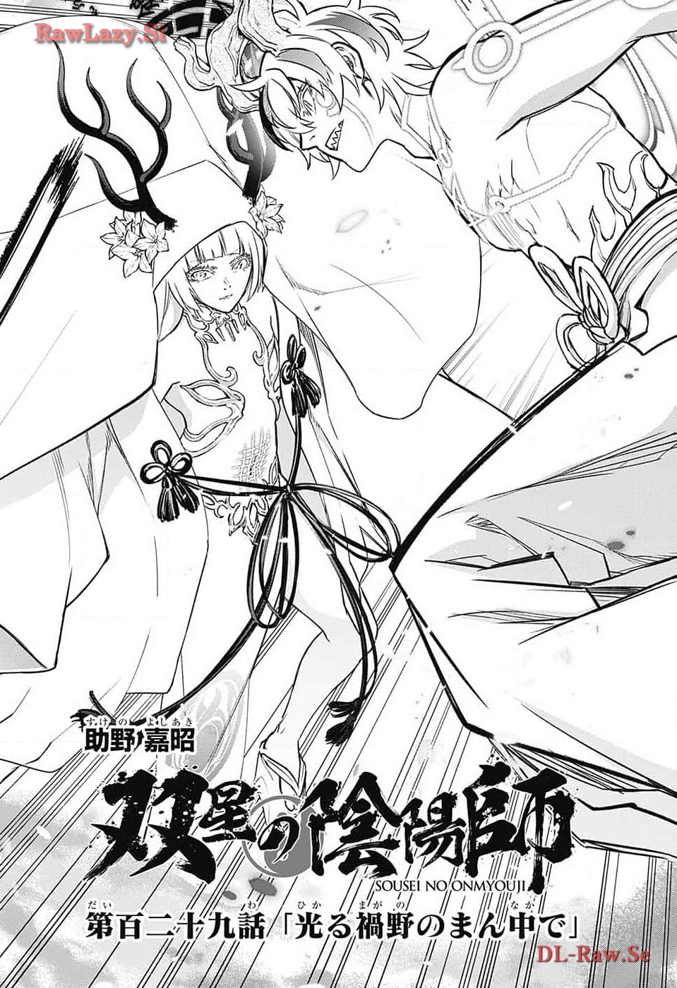 Sousei no Onmyouji Chapter 129 4ページ