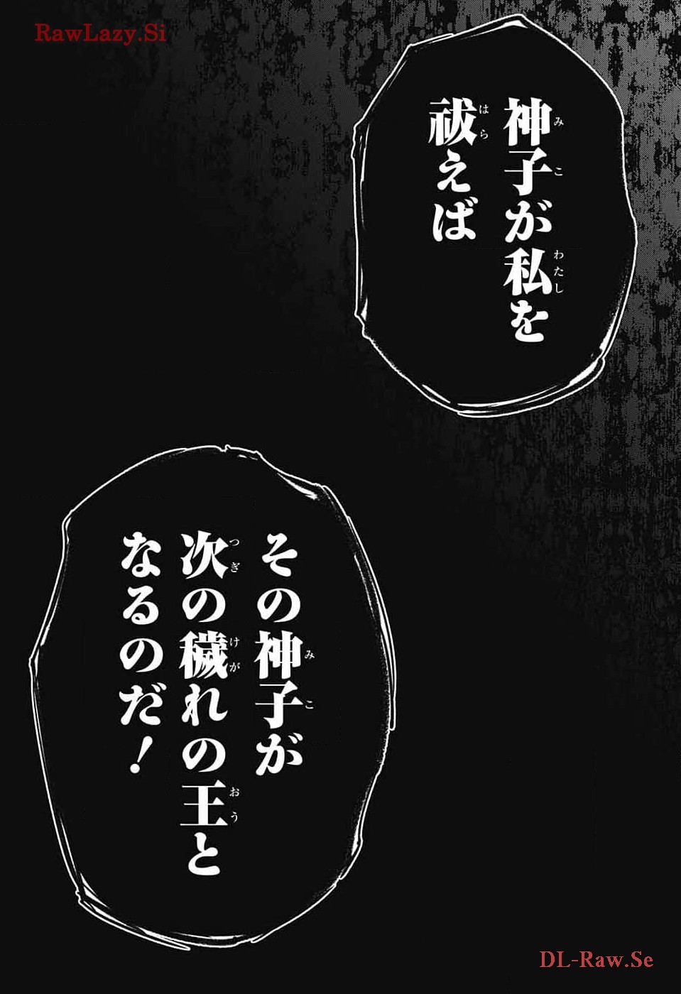 Sousei no Onmyouji Chapter 129 44ページ