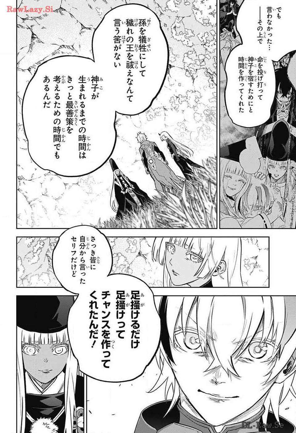 Sousei no Onmyouji Chapter 130 12ページ