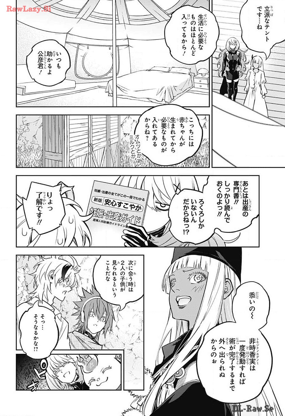 Sousei no Onmyouji Chapter 130 14ページ