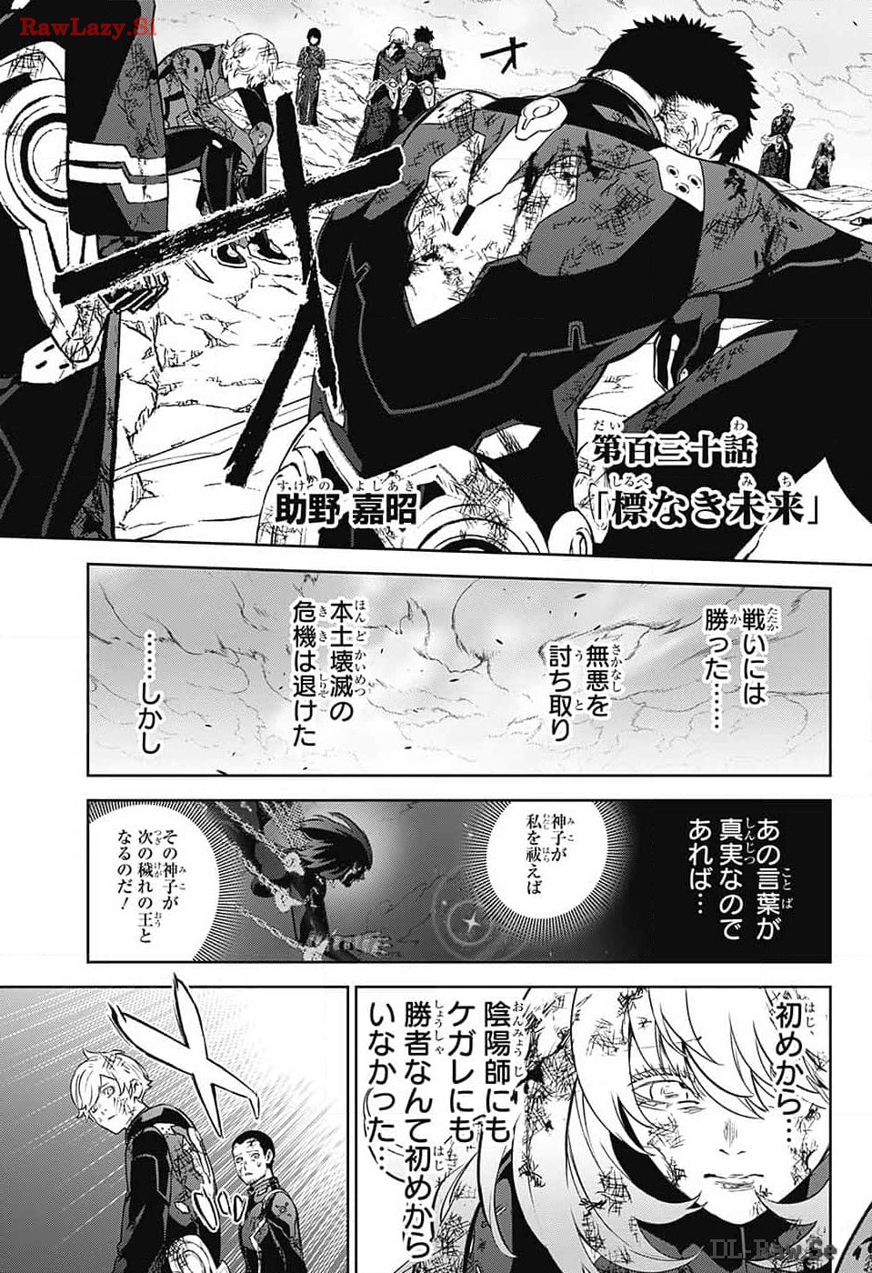 Sousei no Onmyouji Chapter 130 3ページ