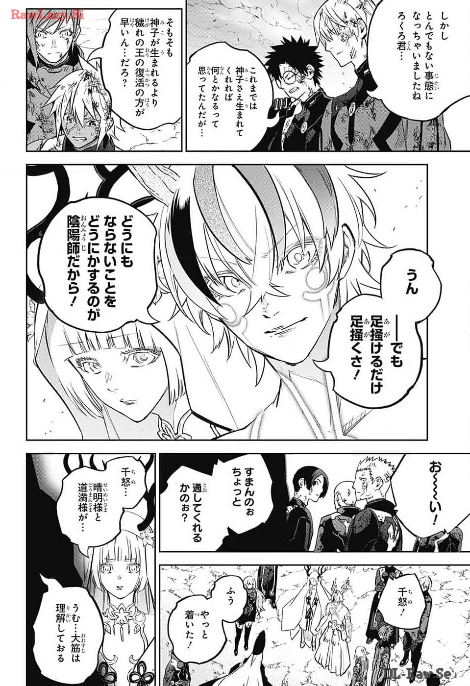 Sousei no Onmyouji Chapter 130 6ページ