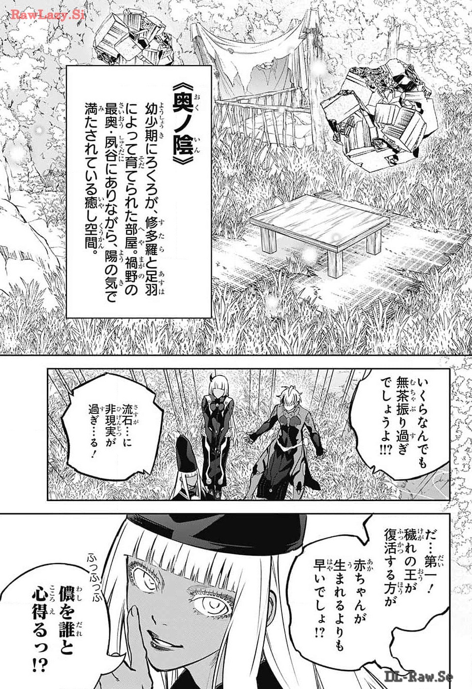 Sousei no Onmyouji Chapter 130 9ページ