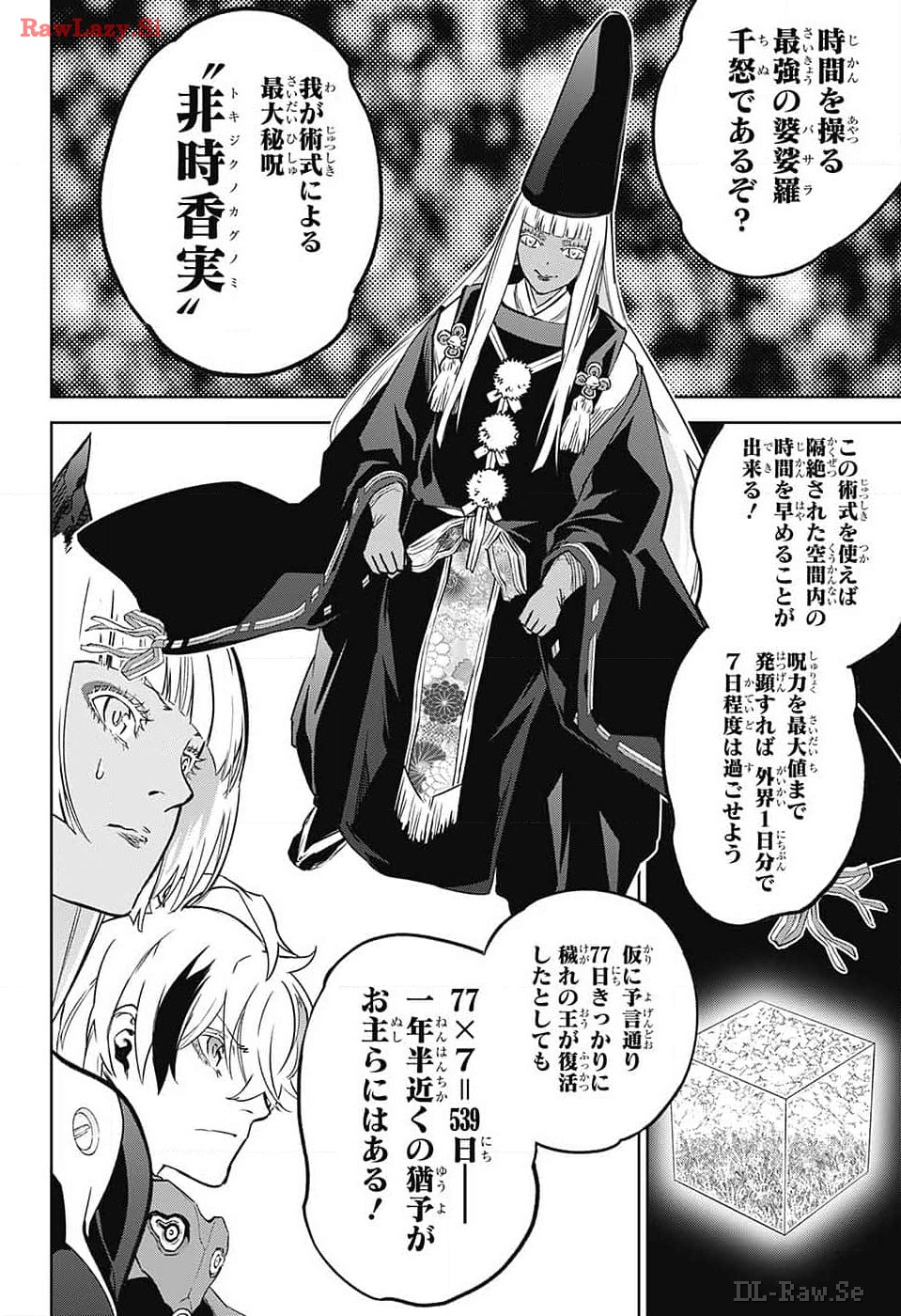 Sousei no Onmyouji Chapter 130 10ページ