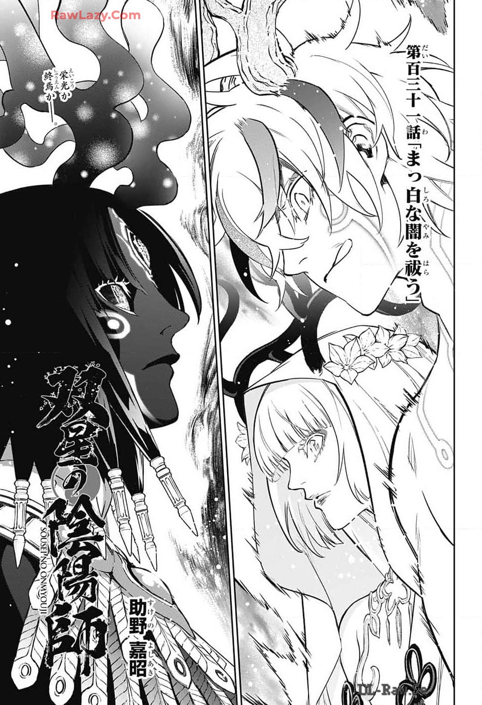 Sousei no Onmyouji Chapter 131 1ページ