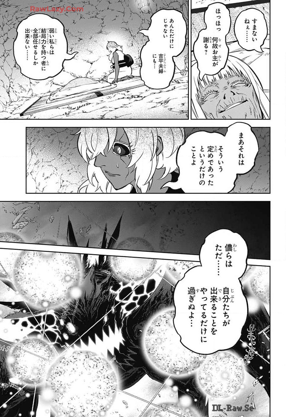 Sousei no Onmyouji Chapter 131 11ページ