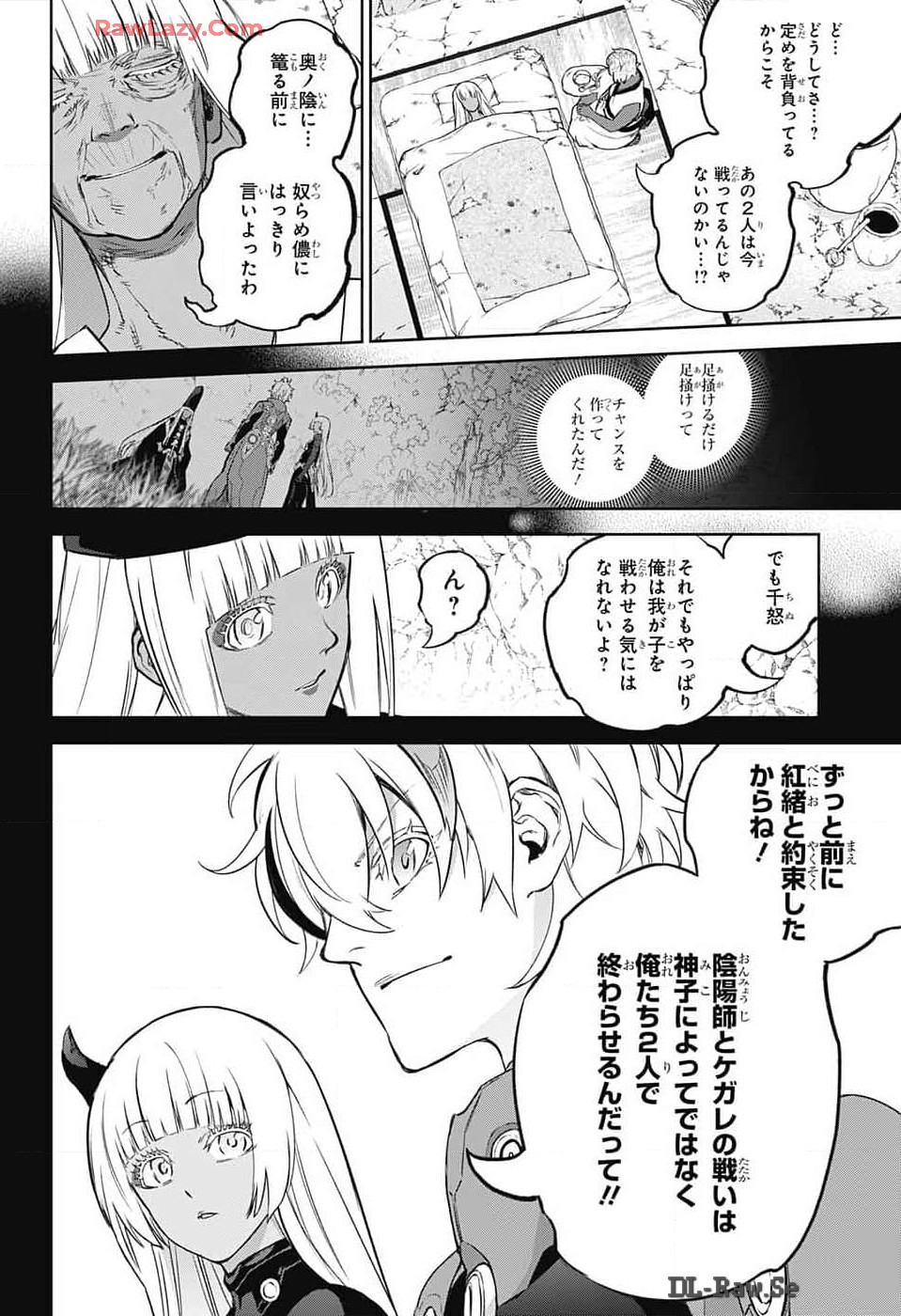 Sousei no Onmyouji Chapter 131 32ページ