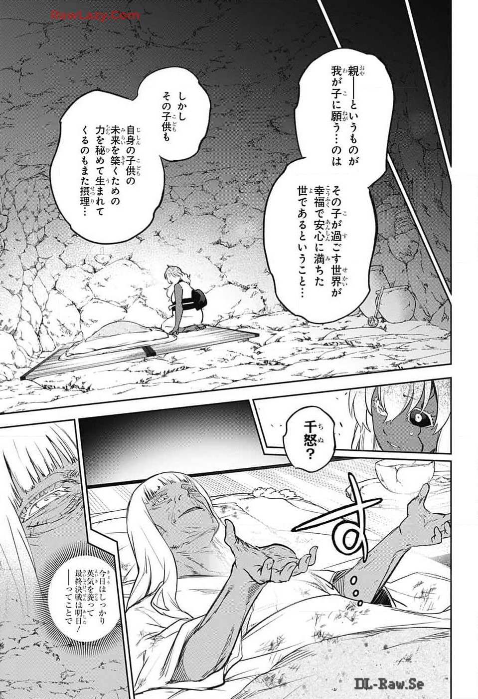 Sousei no Onmyouji Chapter 131 41ページ