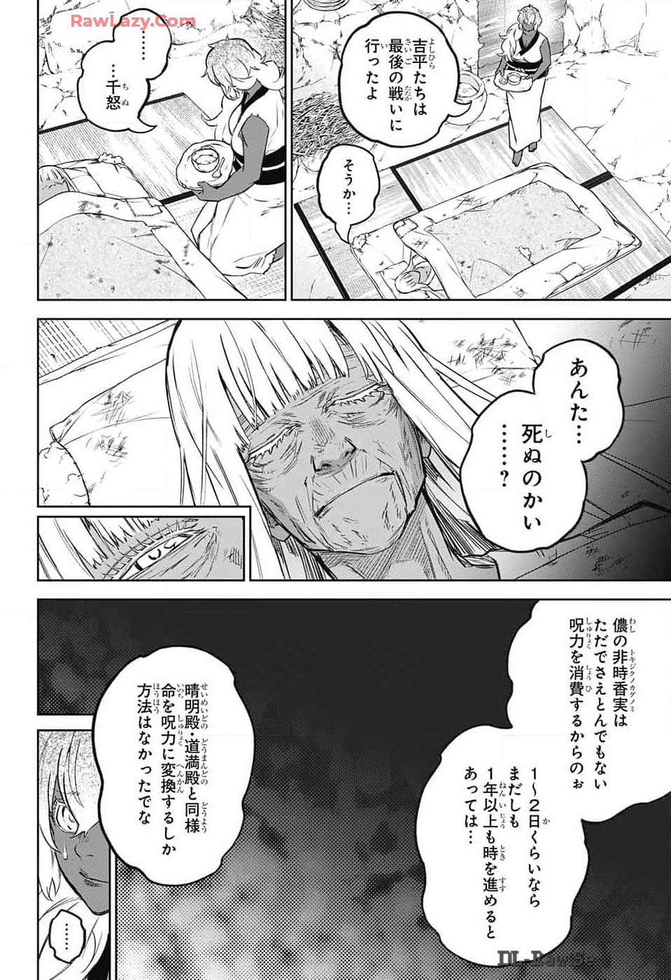 Sousei no Onmyouji Chapter 131 10ページ