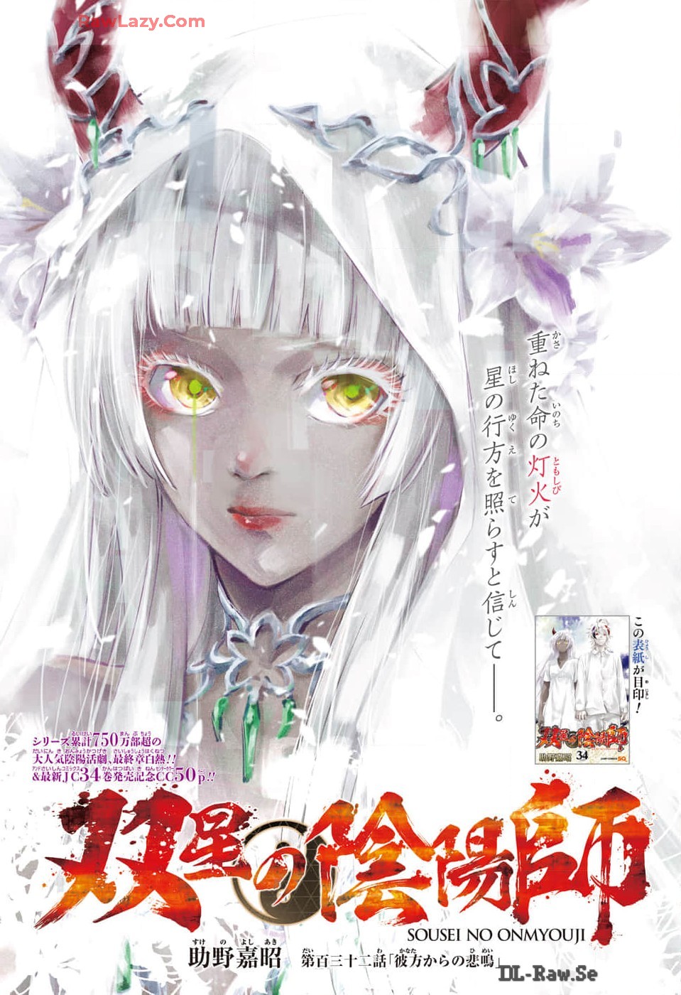 Sousei no Onmyouji Chapter 132 1ページ