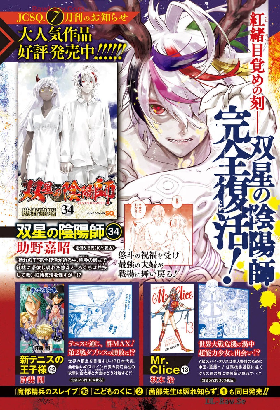 Sousei no Onmyouji Chapter 132 2ページ
