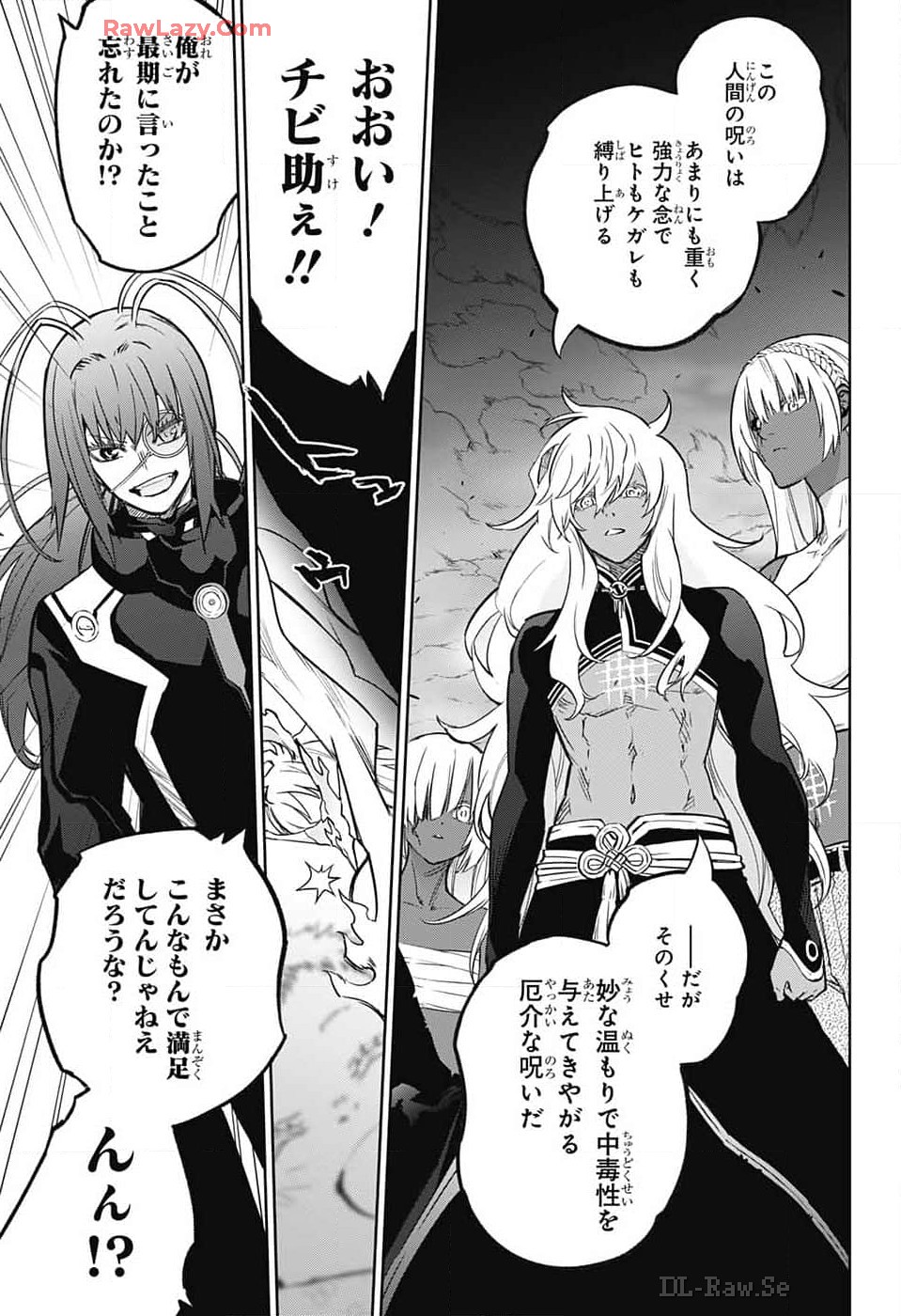 Sousei no Onmyouji Chapter 132 21ページ