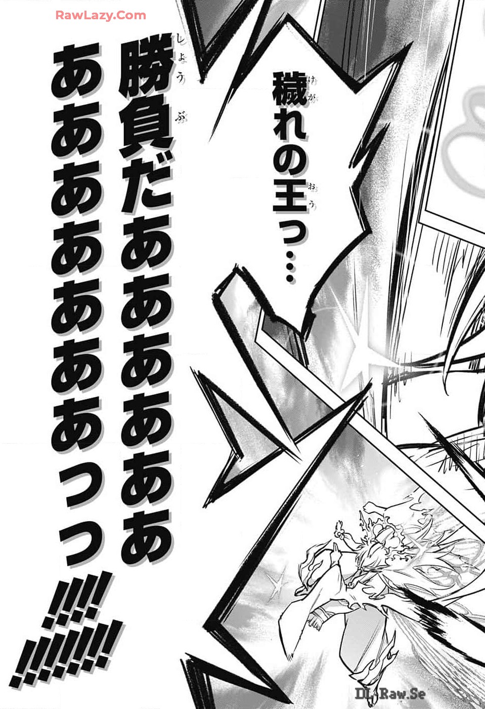 Sousei no Onmyouji Chapter 132 25ページ