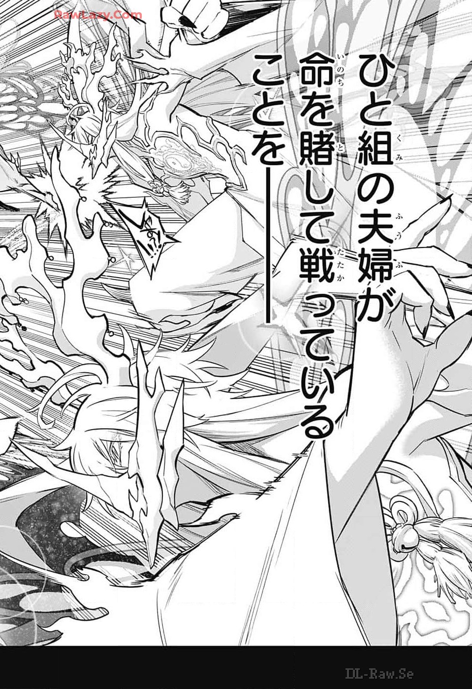 Sousei no Onmyouji Chapter 132 4ページ