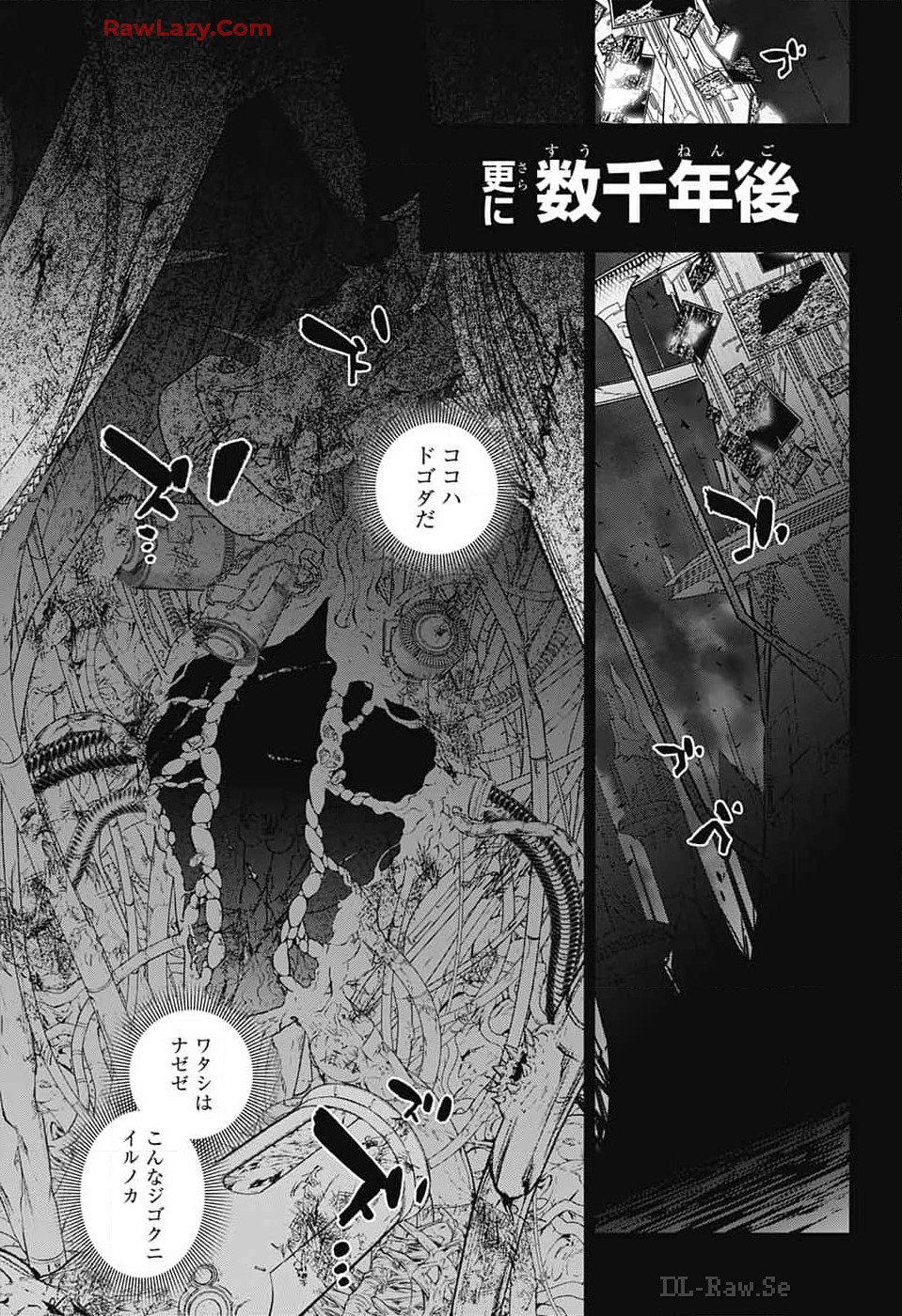 Sousei no Onmyouji Chapter 132 43ページ