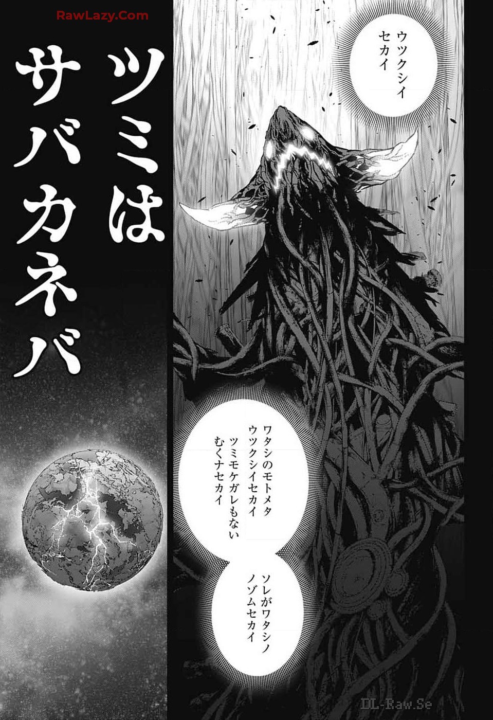 Sousei no Onmyouji Chapter 132 45ページ