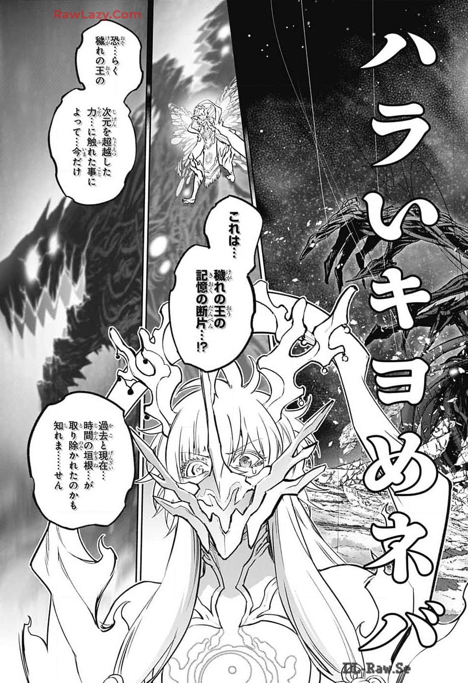 Sousei no Onmyouji Chapter 132 47ページ