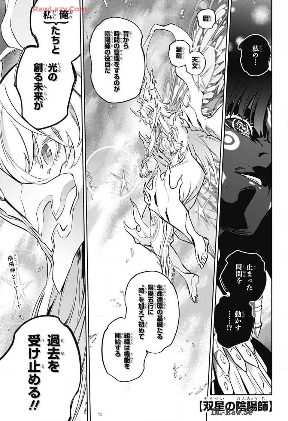 Sousei no Onmyouji Chapter 133 1ページ