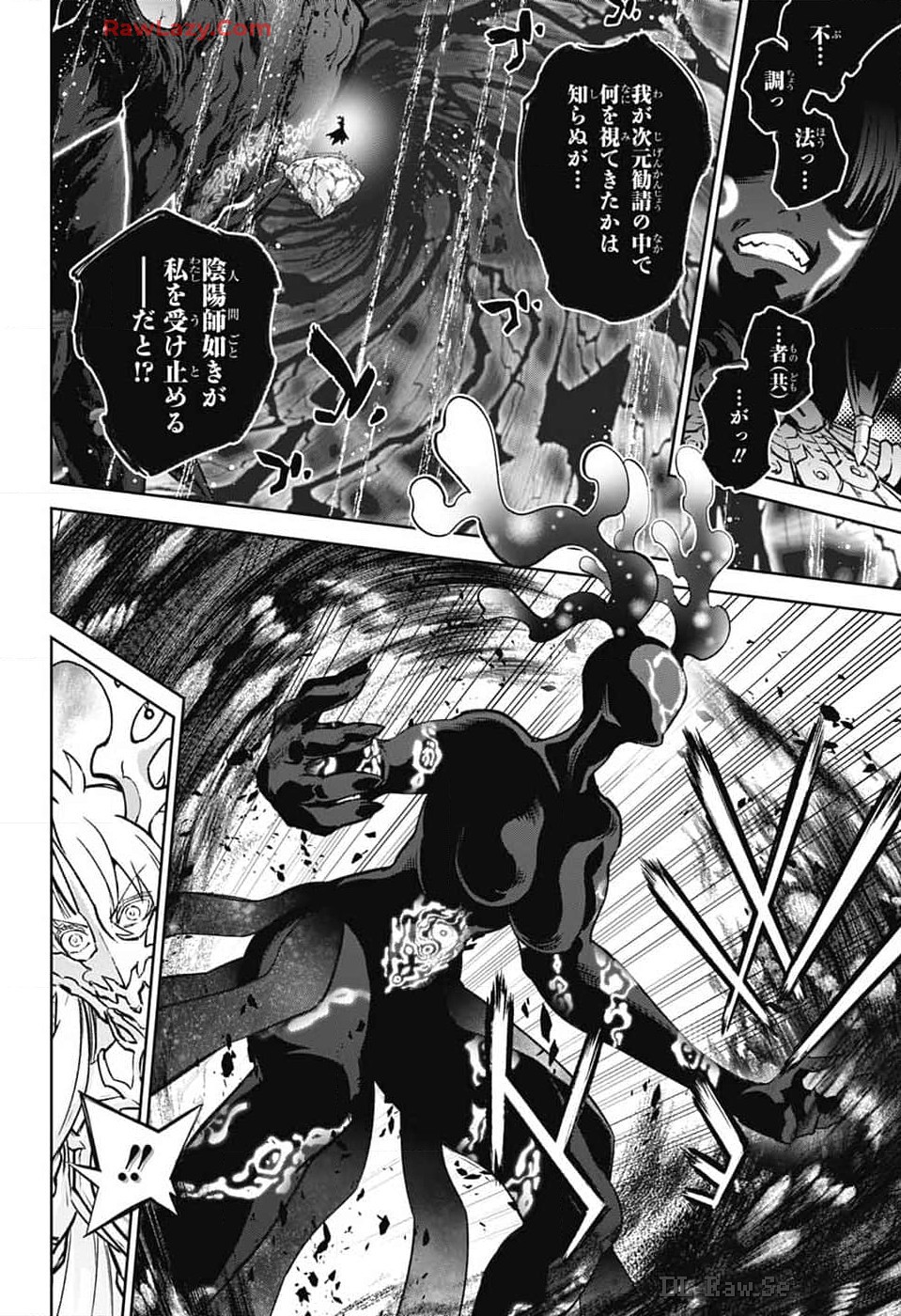 Sousei no Onmyouji Chapter 133 2ページ