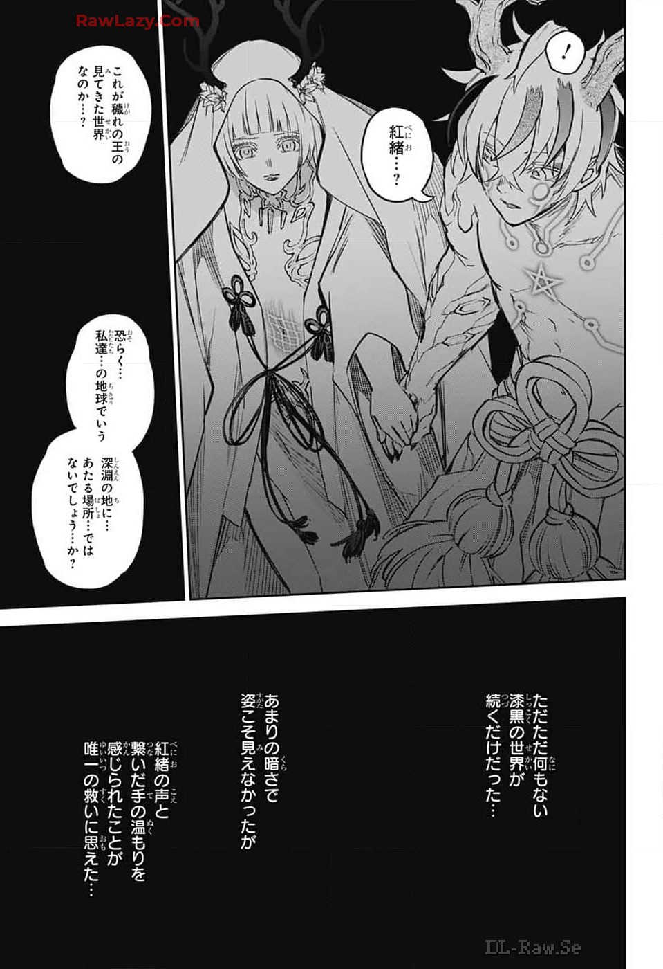 Sousei no Onmyouji Chapter 133 13ページ