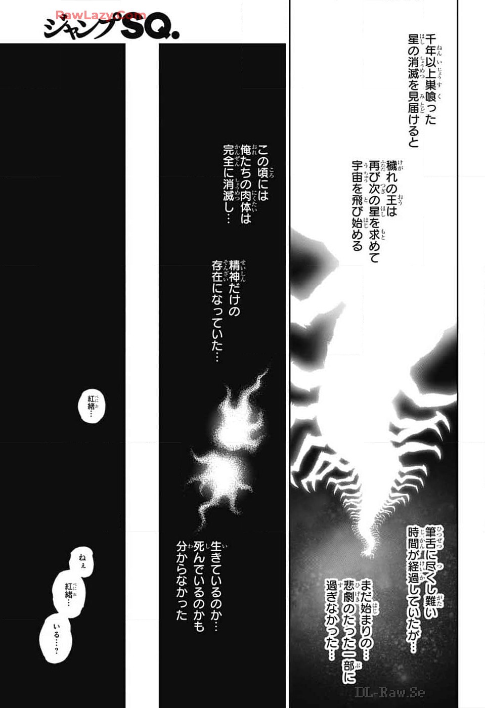 Sousei no Onmyouji Chapter 133 19ページ