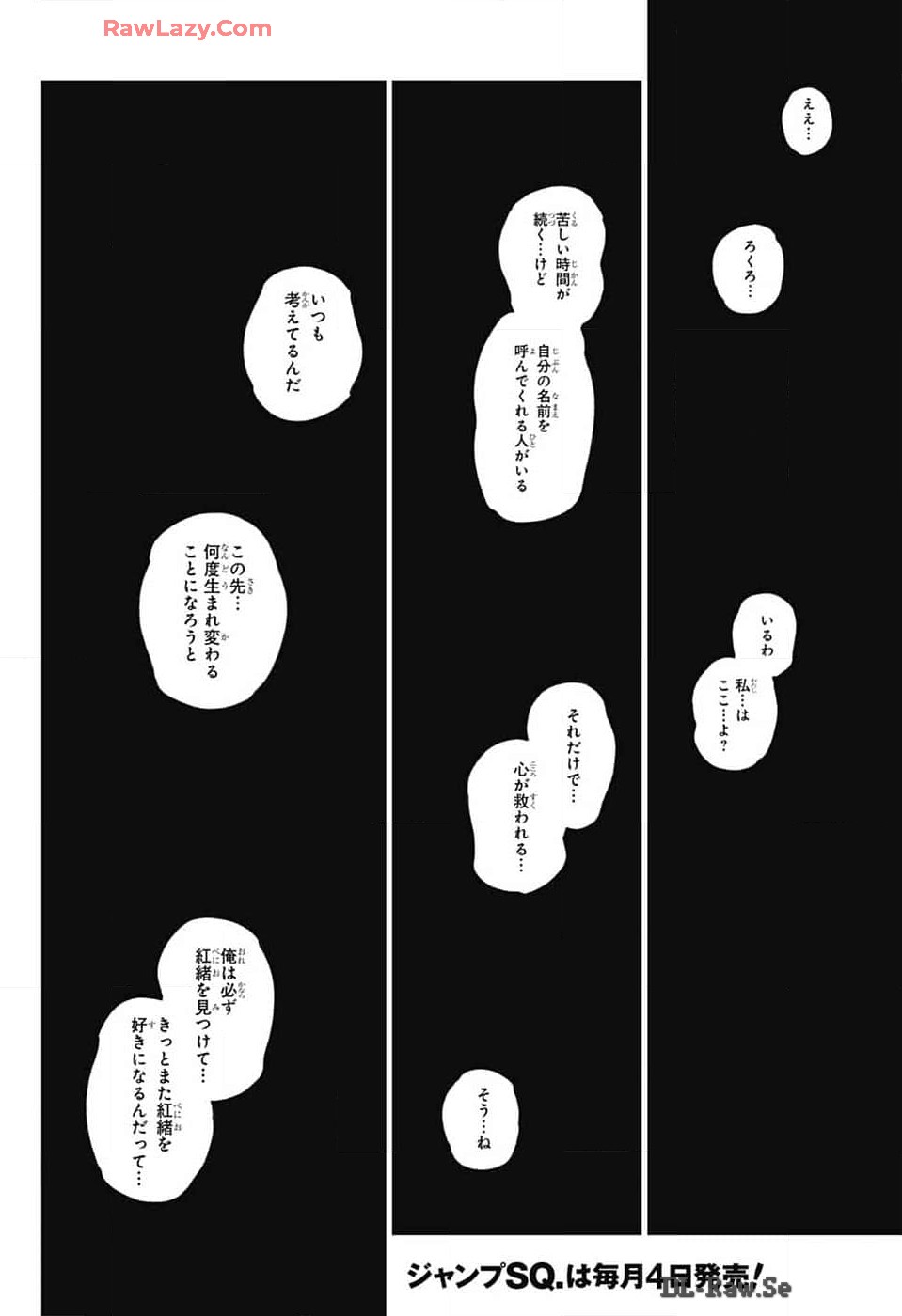Sousei no Onmyouji Chapter 133 20ページ