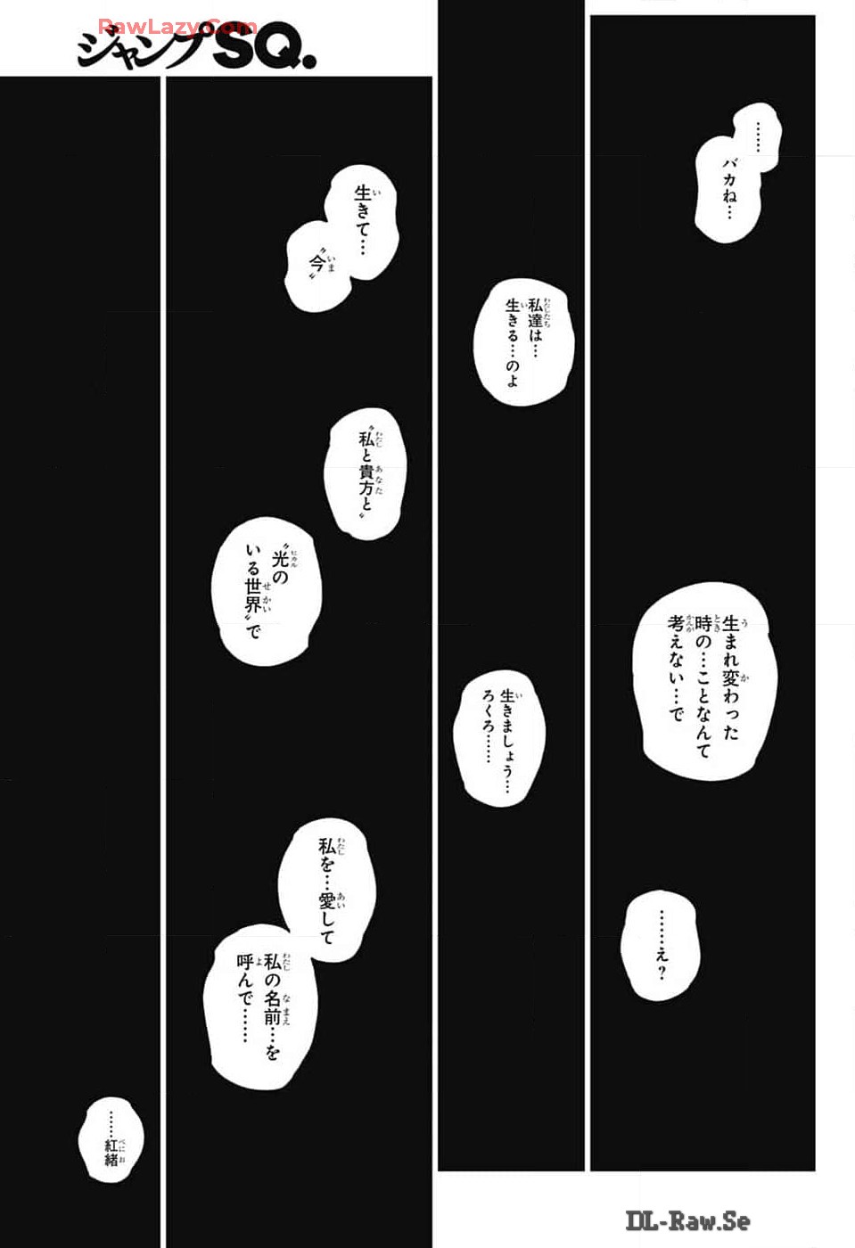 Sousei no Onmyouji Chapter 133 21ページ