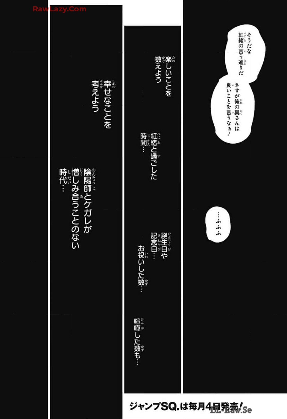 Sousei no Onmyouji Chapter 133 22ページ