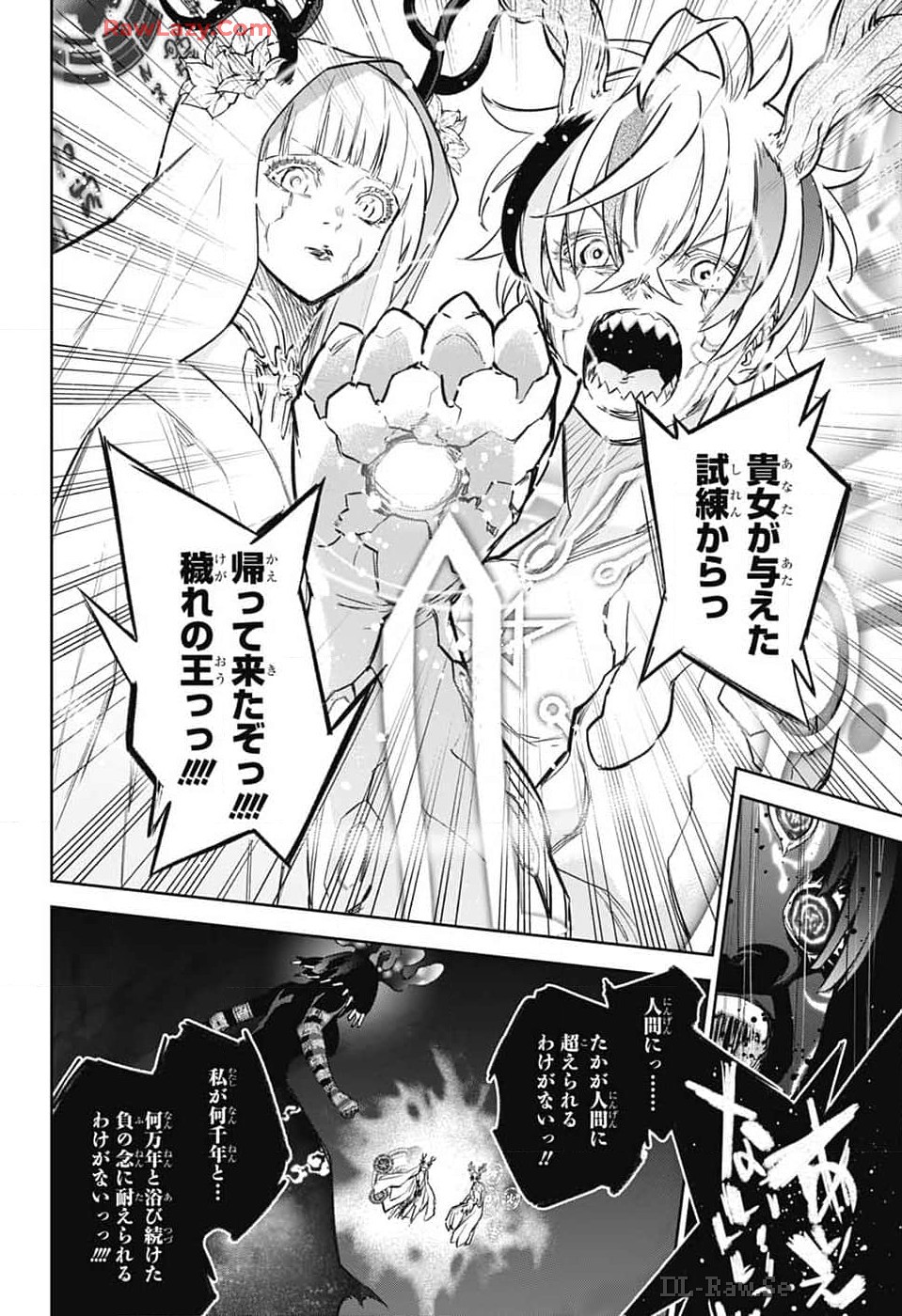 Sousei no Onmyouji Chapter 133 26ページ