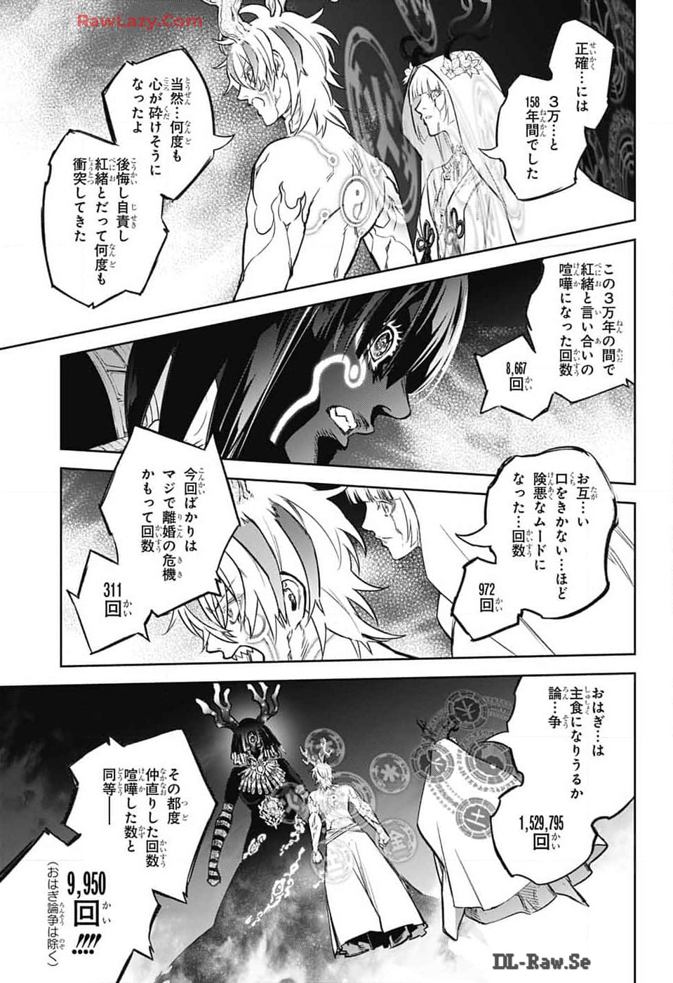 Sousei no Onmyouji Chapter 133 27ページ