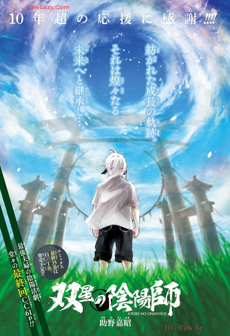 Sousei no Onmyouji Chapter 134 1ページ