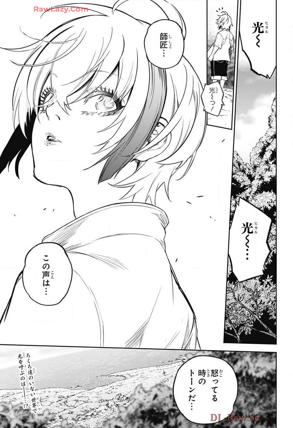 Sousei no Onmyouji Chapter 134 2ページ