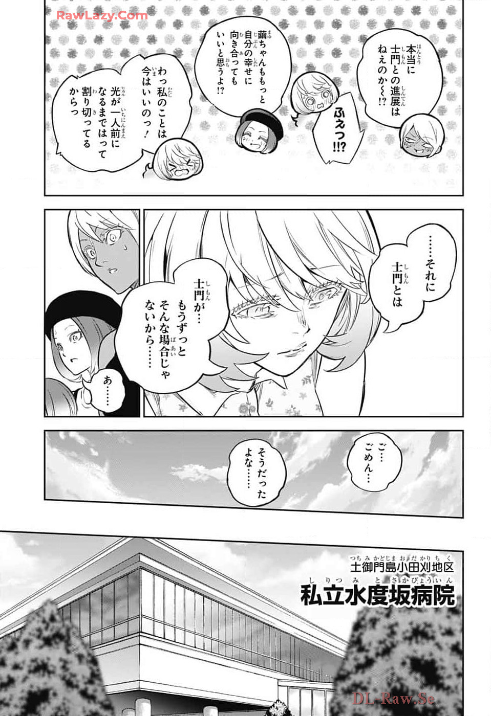 Sousei no Onmyouji Chapter 134 12ページ
