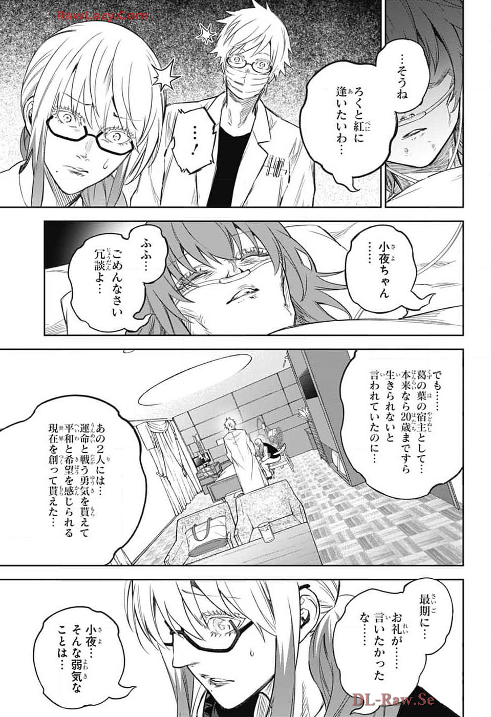 Sousei no Onmyouji Chapter 134 14ページ