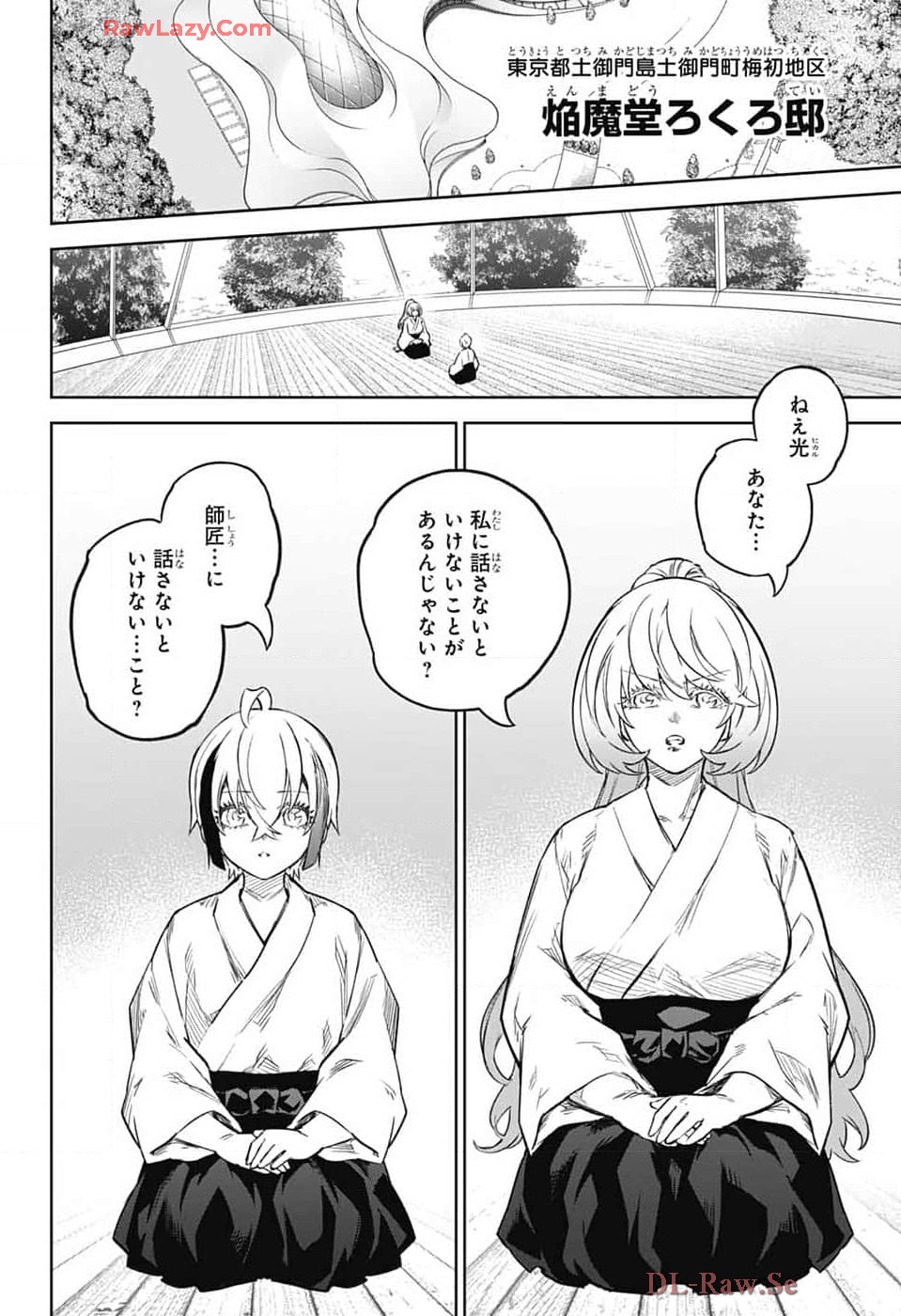 Sousei no Onmyouji Chapter 134 3ページ