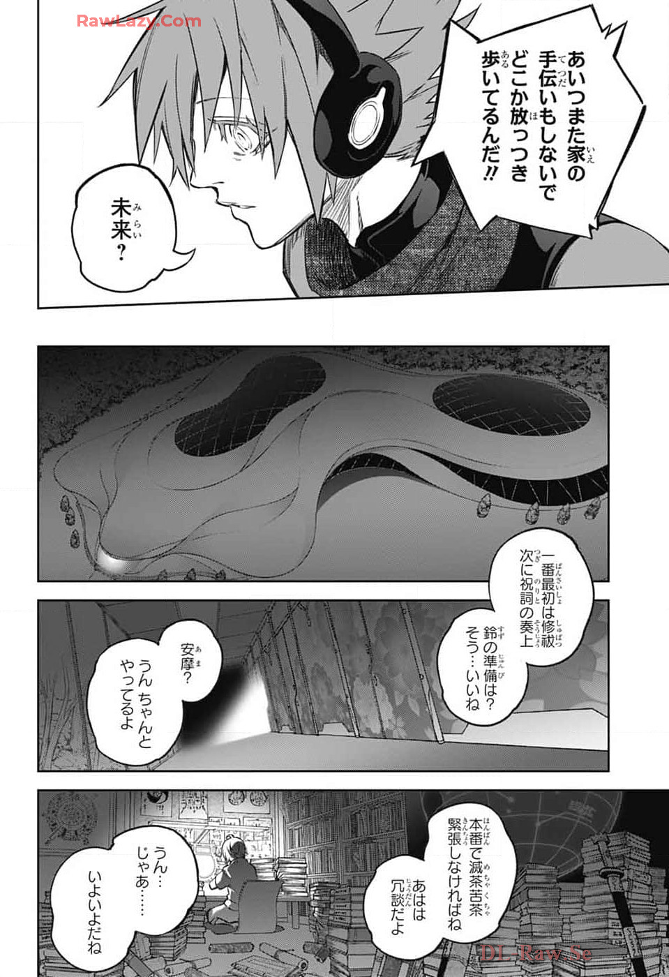Sousei no Onmyouji Chapter 134 23ページ