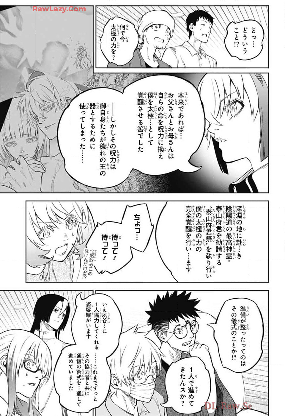 Sousei no Onmyouji Chapter 134 26ページ