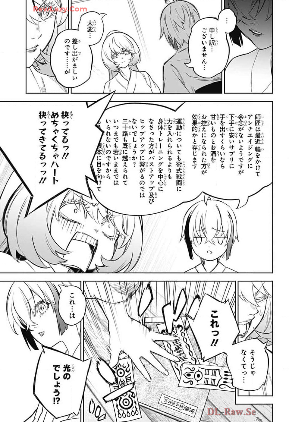Sousei no Onmyouji Chapter 134 4ページ