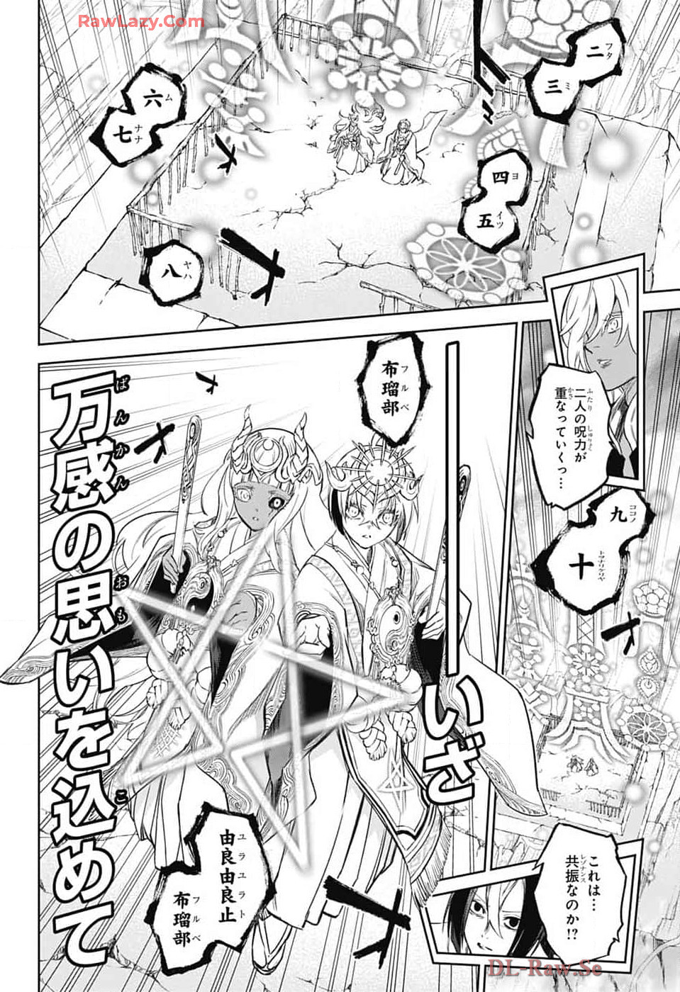 Sousei no Onmyouji Chapter 134 41ページ