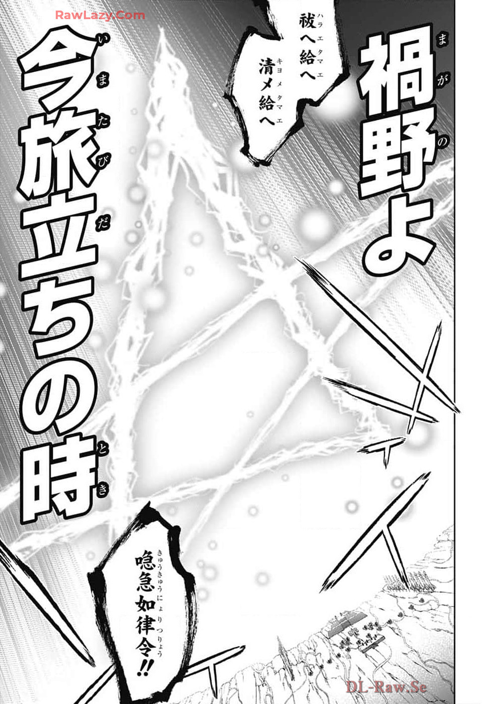 Sousei no Onmyouji Chapter 134 42ページ