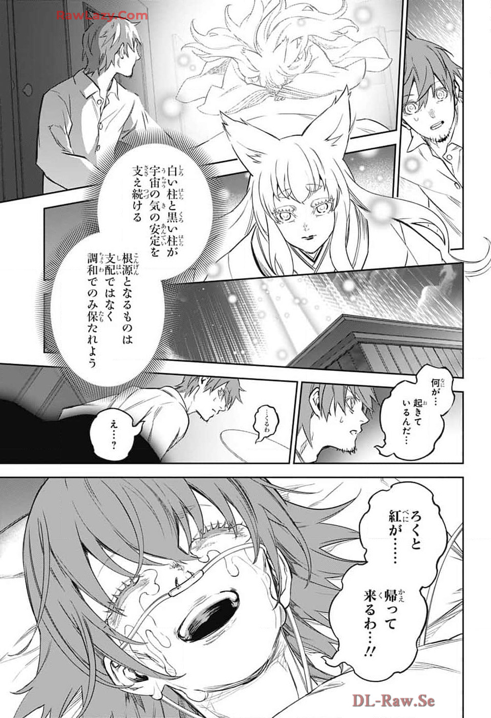 Sousei no Onmyouji Chapter 134 46ページ