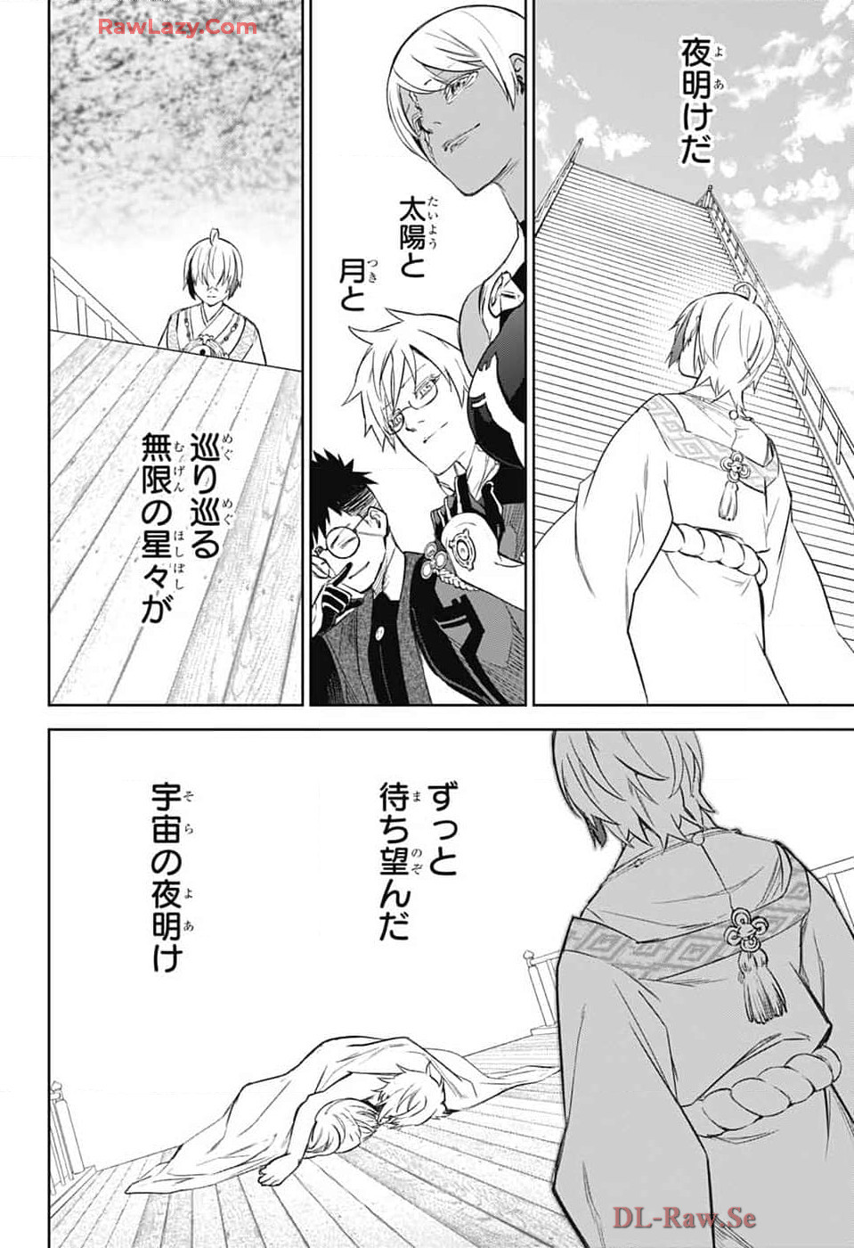 Sousei no Onmyouji Chapter 134 53ページ