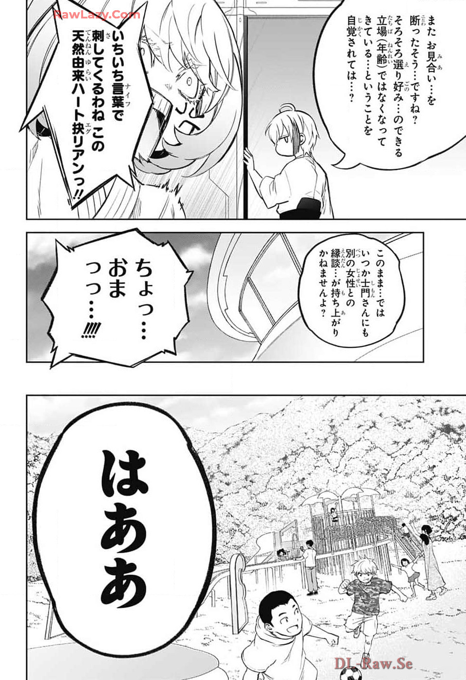 Sousei no Onmyouji Chapter 134 7ページ
