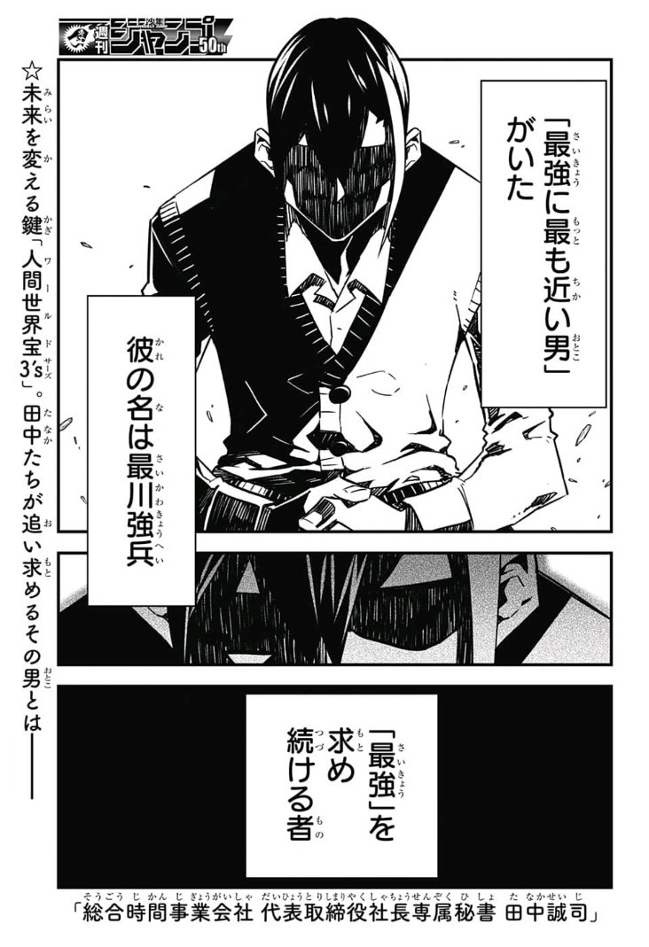 Sougou Jikan Jigyou Kaisha Daihyou Torijimariyaku Kaichou Senzoku Hisho Tanaka Seiji Chapter 11 1ページ