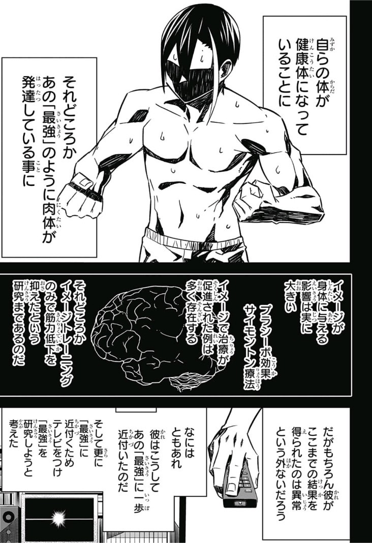 Sougou Jikan Jigyou Kaisha Daihyou Torijimariyaku Kaichou Senzoku Hisho Tanaka Seiji Chapter 11 11ページ
