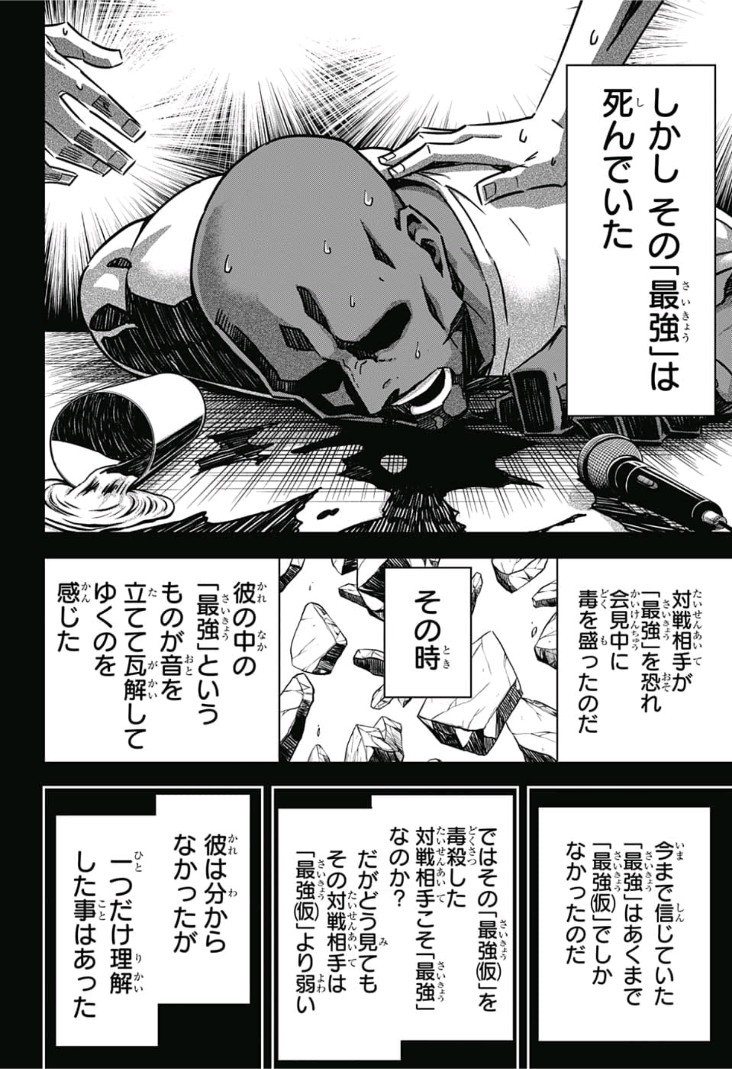 Sougou Jikan Jigyou Kaisha Daihyou Torijimariyaku Kaichou Senzoku Hisho Tanaka Seiji Chapter 11 12ページ