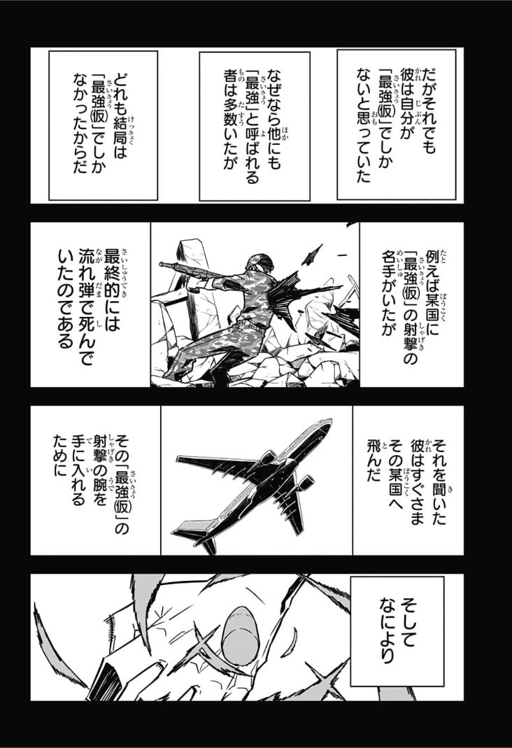 Sougou Jikan Jigyou Kaisha Daihyou Torijimariyaku Kaichou Senzoku Hisho Tanaka Seiji Chapter 11 14ページ
