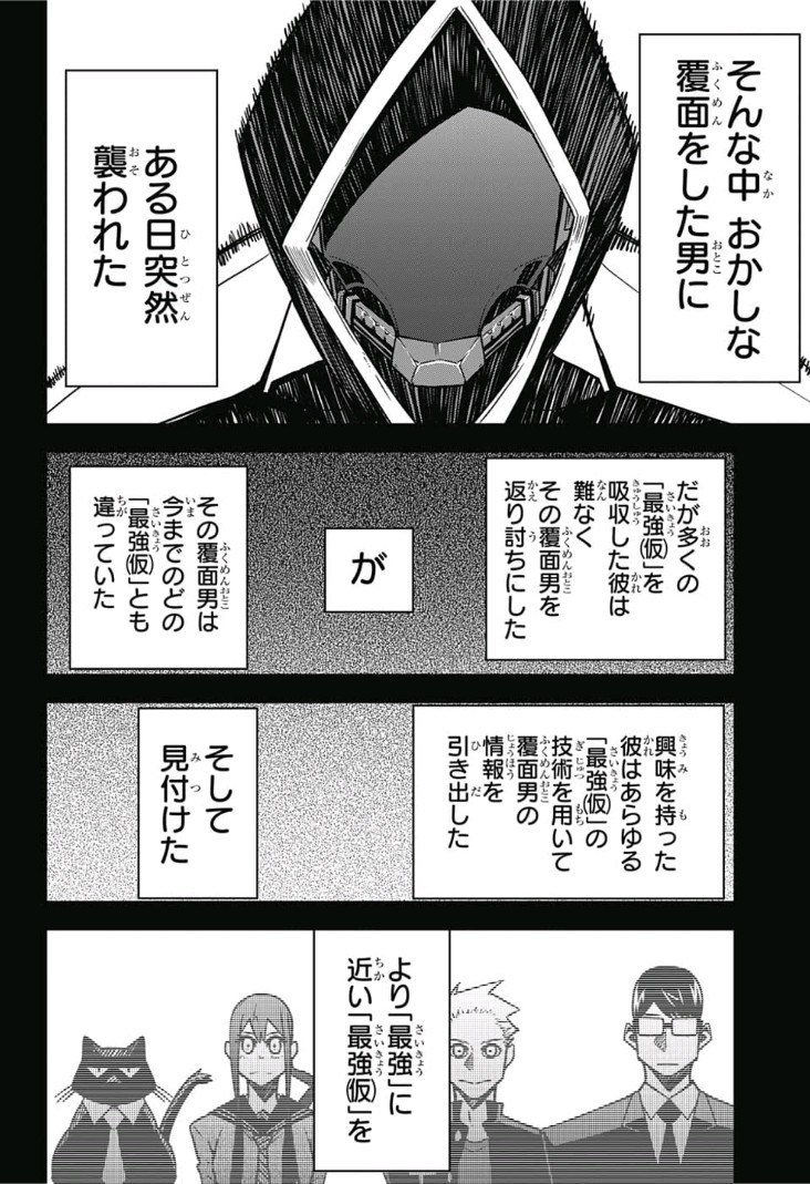 Sougou Jikan Jigyou Kaisha Daihyou Torijimariyaku Kaichou Senzoku Hisho Tanaka Seiji Chapter 11 16ページ
